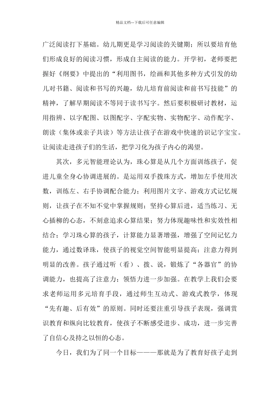 幼儿园中班下学期家长会发言稿_第2页