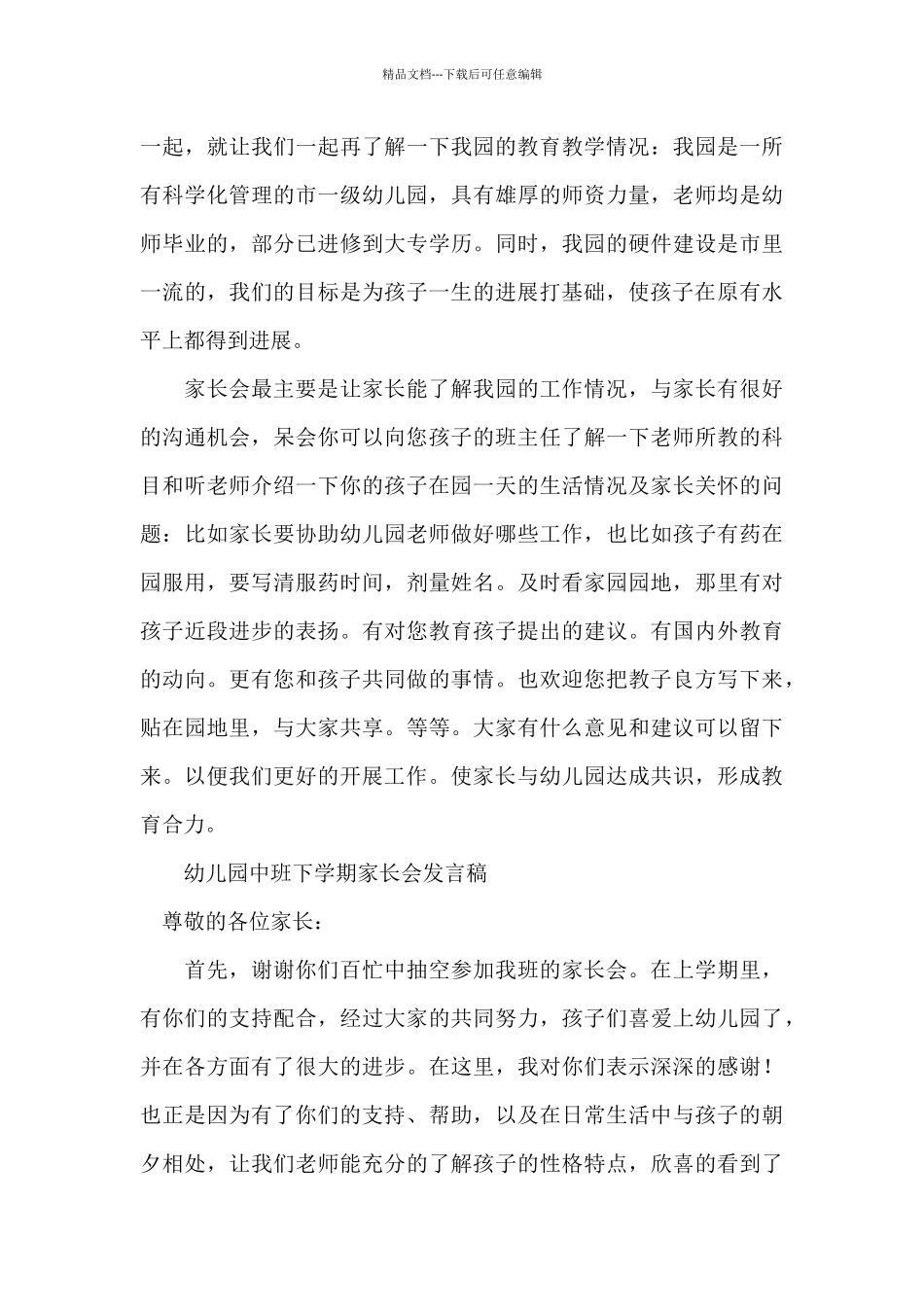 幼儿园中班下学期家长会发言稿_第3页