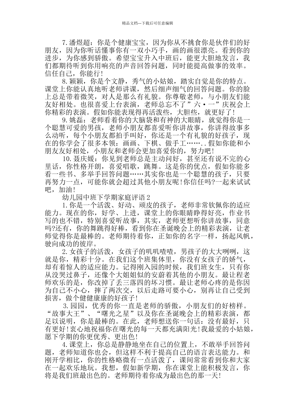 幼儿园中班下学期家庭评语范文大全_第2页