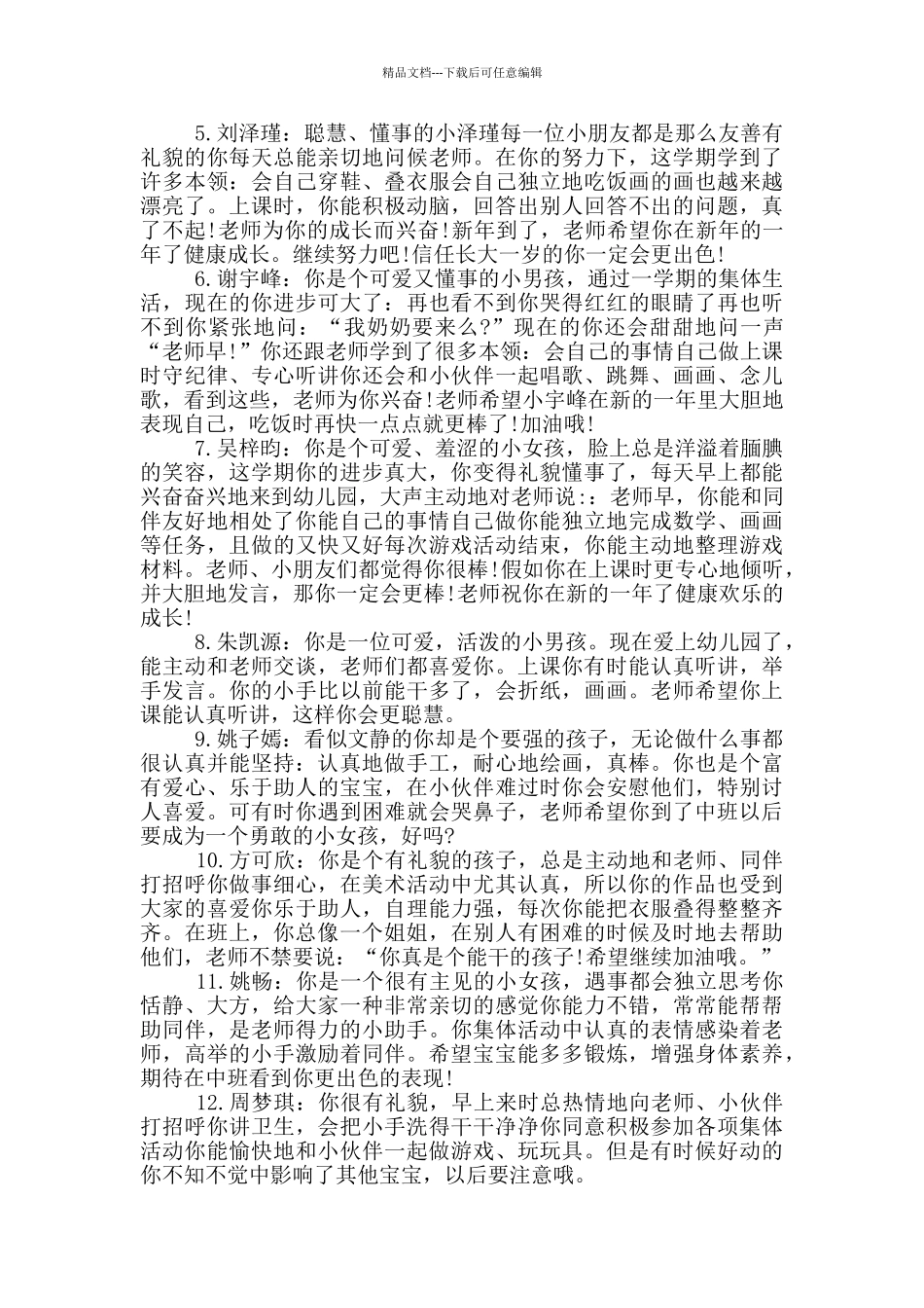 幼儿园中班下学期家庭评语范文大全_第3页