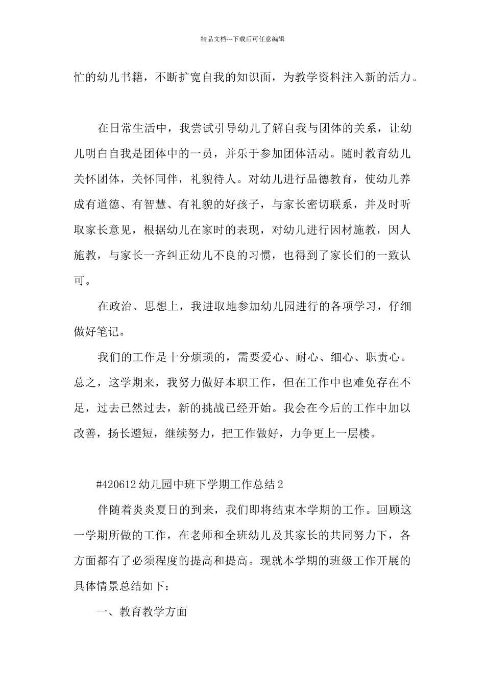 幼儿园中班下学期工作总结_第2页