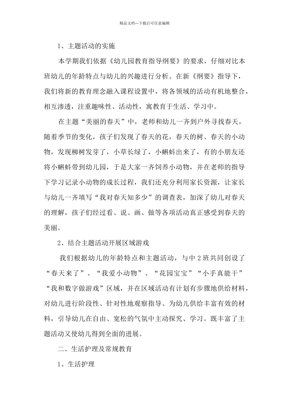 幼儿园中班下学期工作总结_第3页