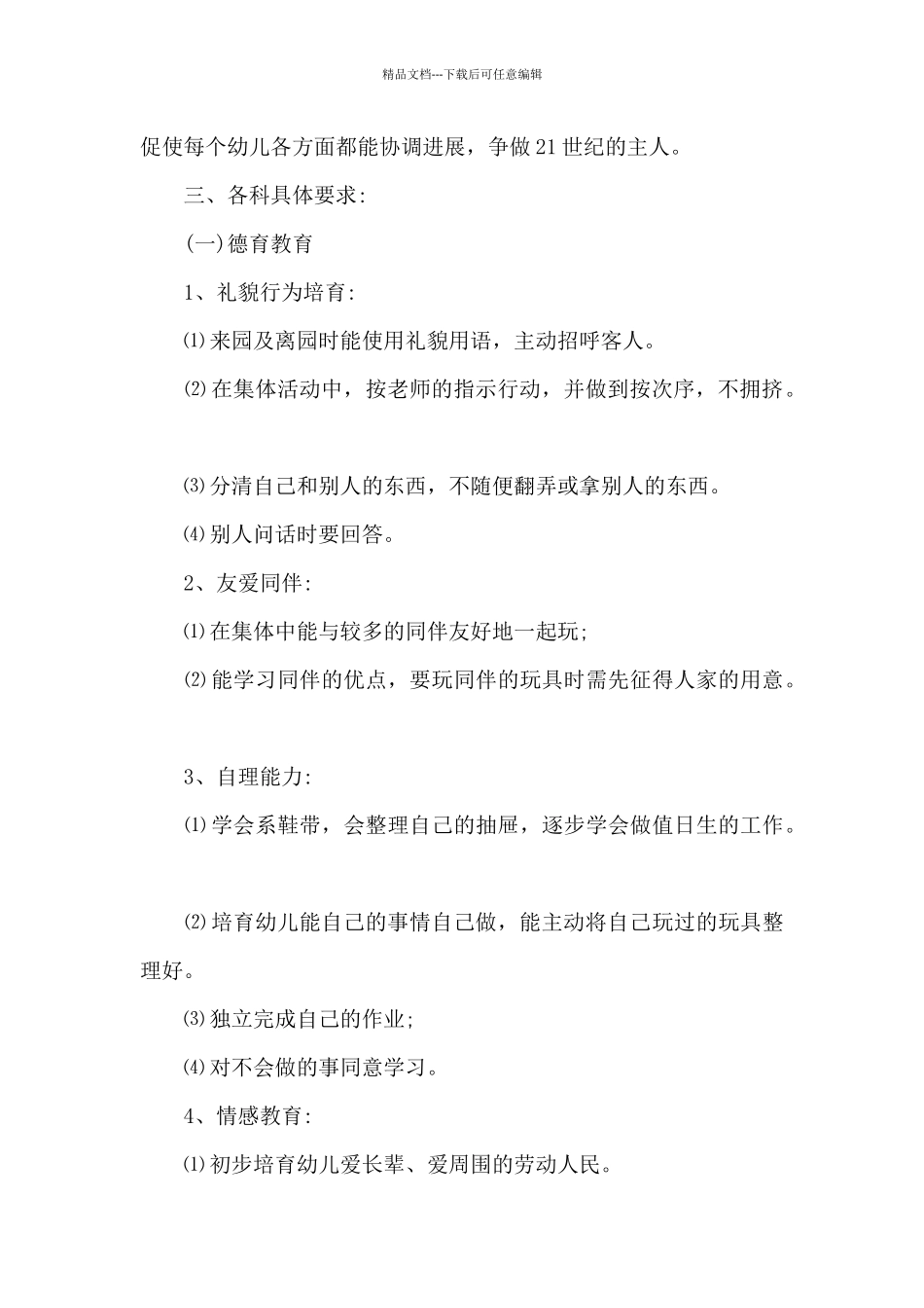 幼儿园中班下学期工作计划五篇_第2页