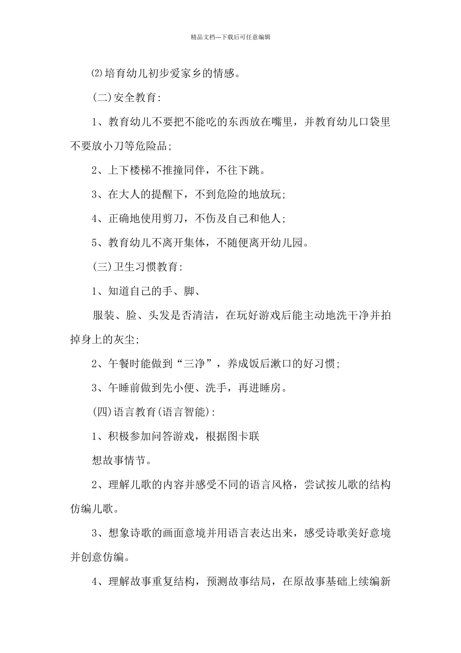 幼儿园中班下学期工作计划五篇_第3页