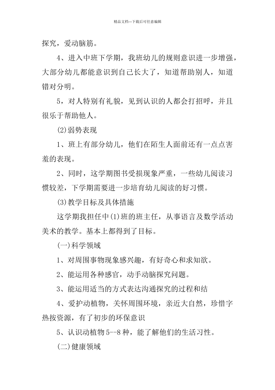 幼儿园中班下学期工作总结范文_第2页