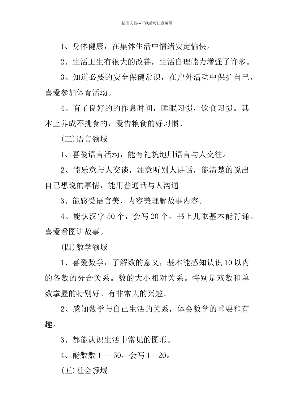 幼儿园中班下学期工作总结范文_第3页