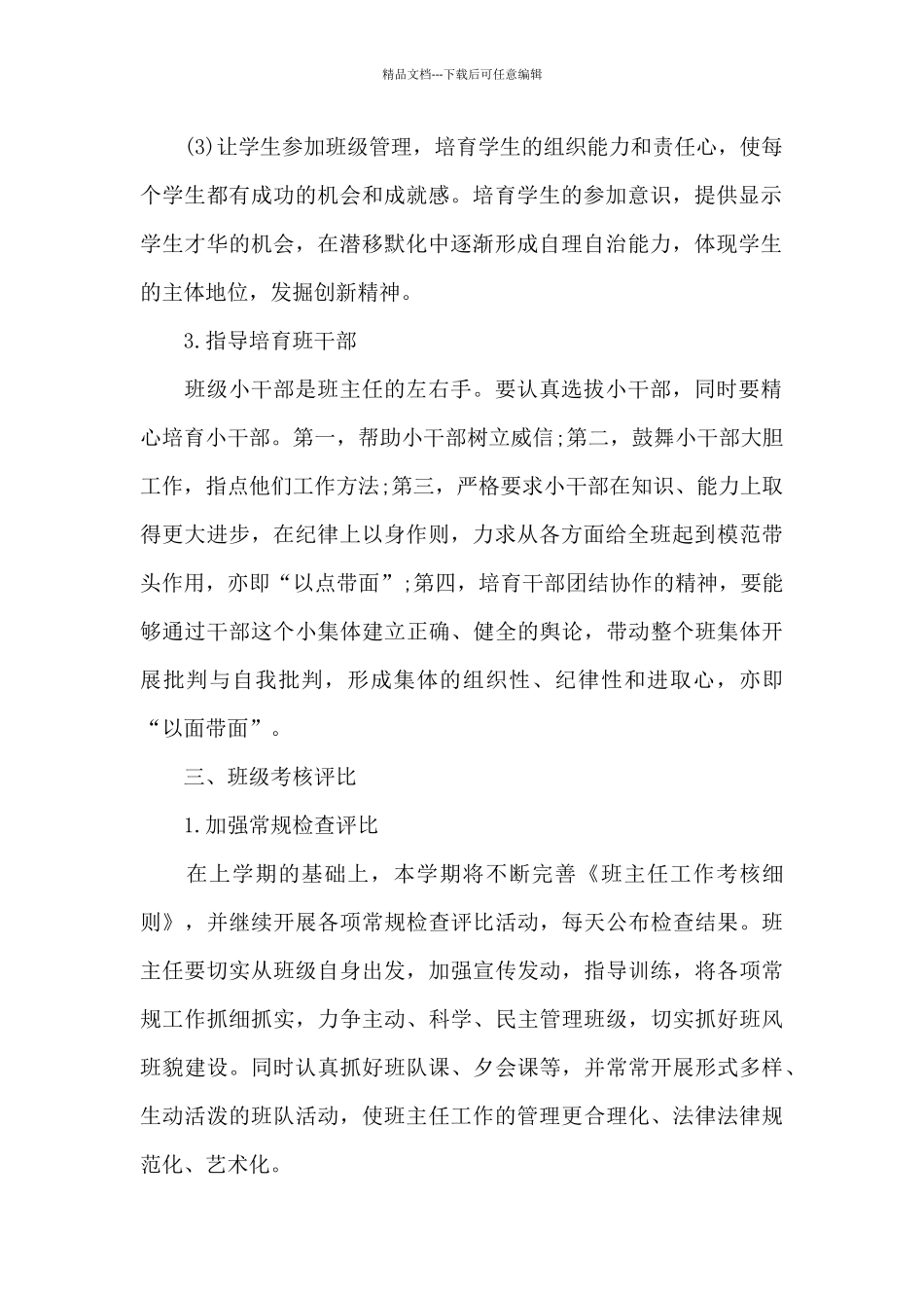 幼儿园中班下学期班主任工作计划6篇_第2页