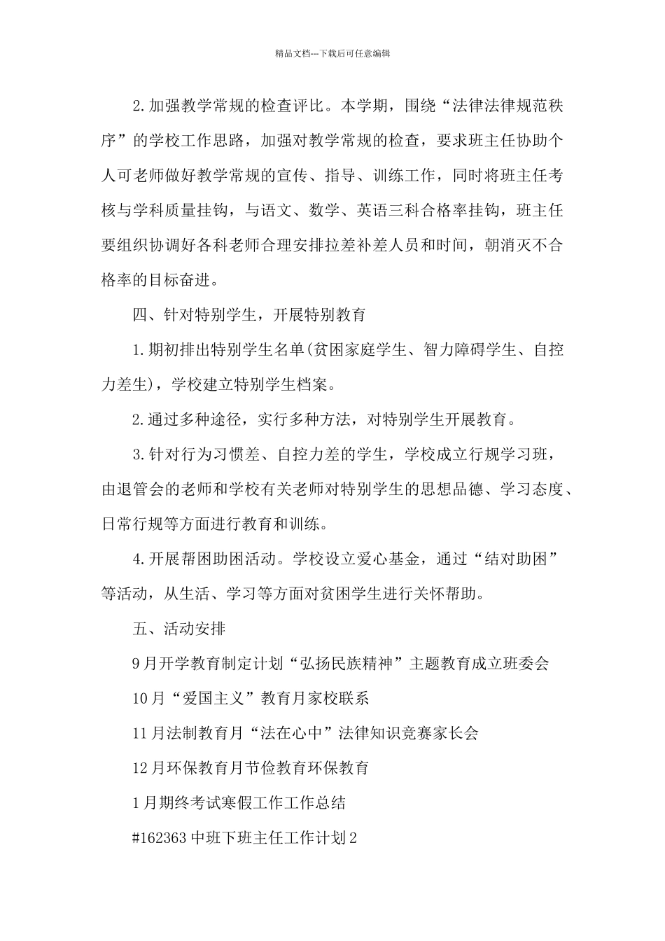 幼儿园中班下学期班主任工作计划6篇_第3页