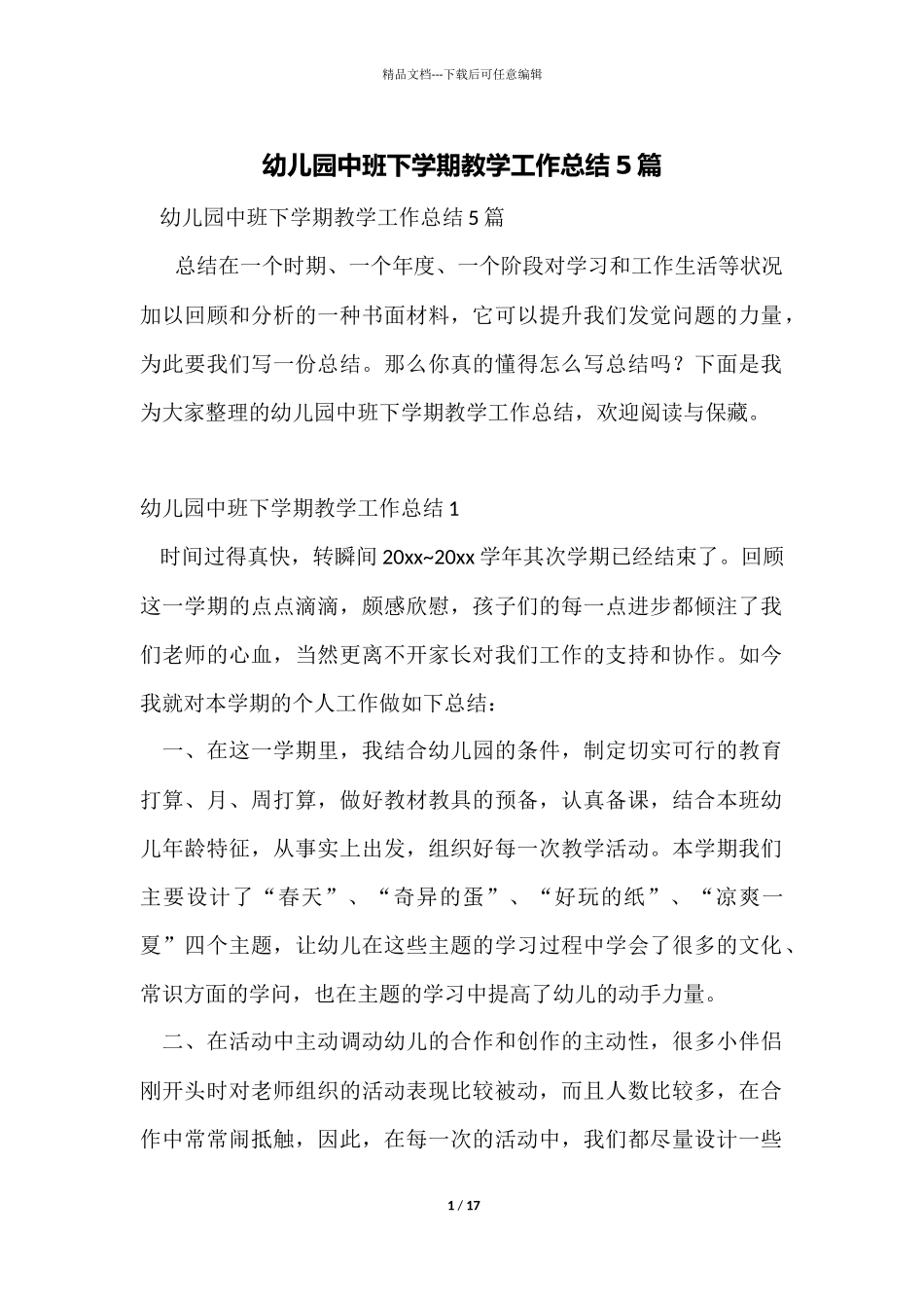 幼儿园中班下学期教学工作总结5篇_第1页