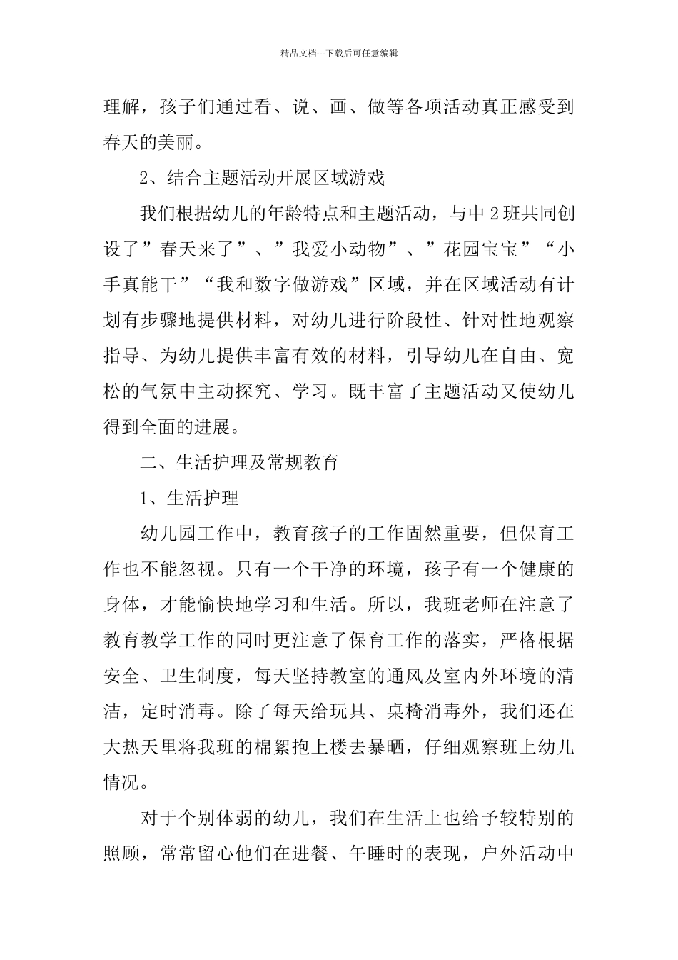 幼儿园中班下学期班级工作总结范文_第2页