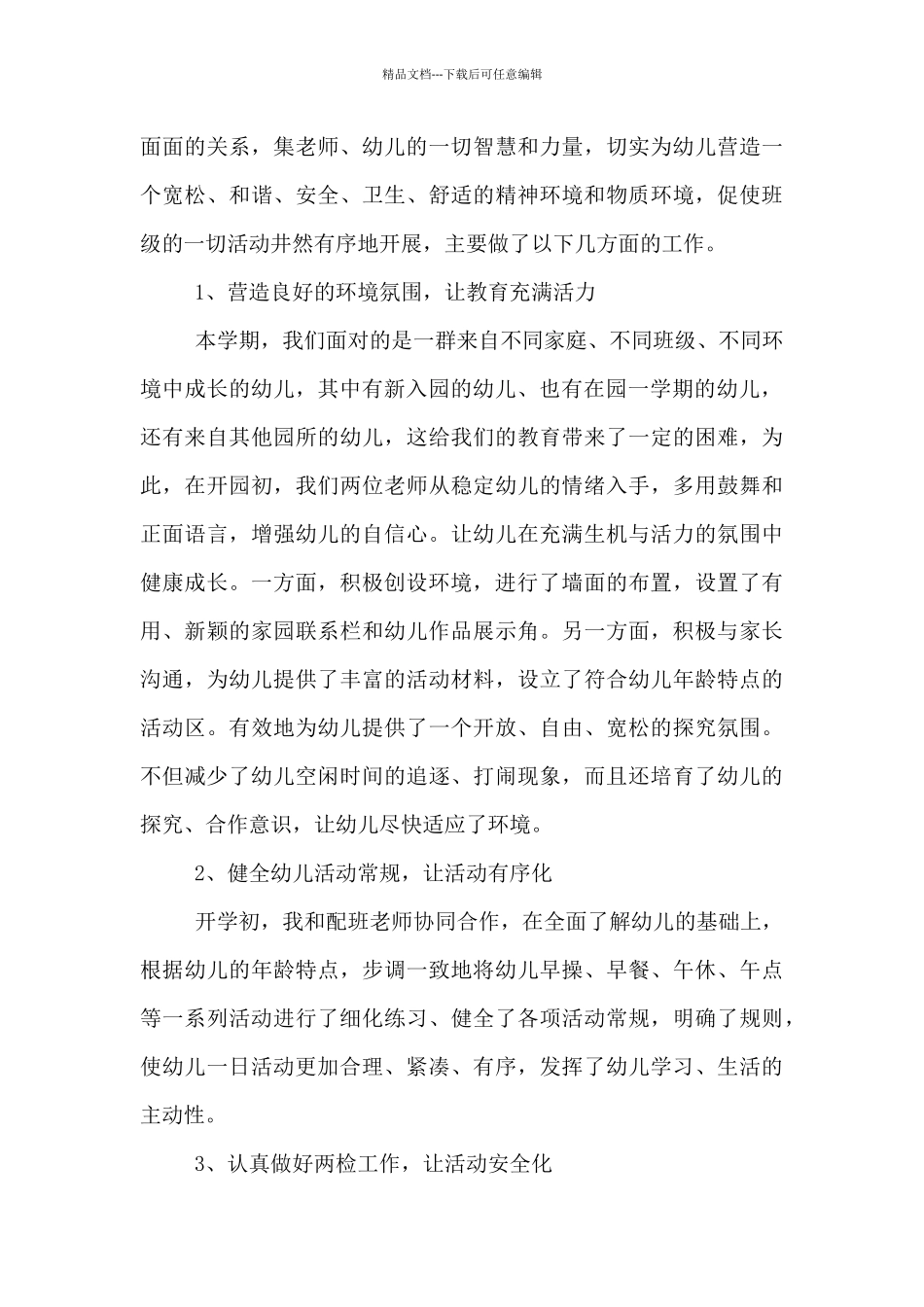 幼儿园中班下学期班务工作总结_第2页