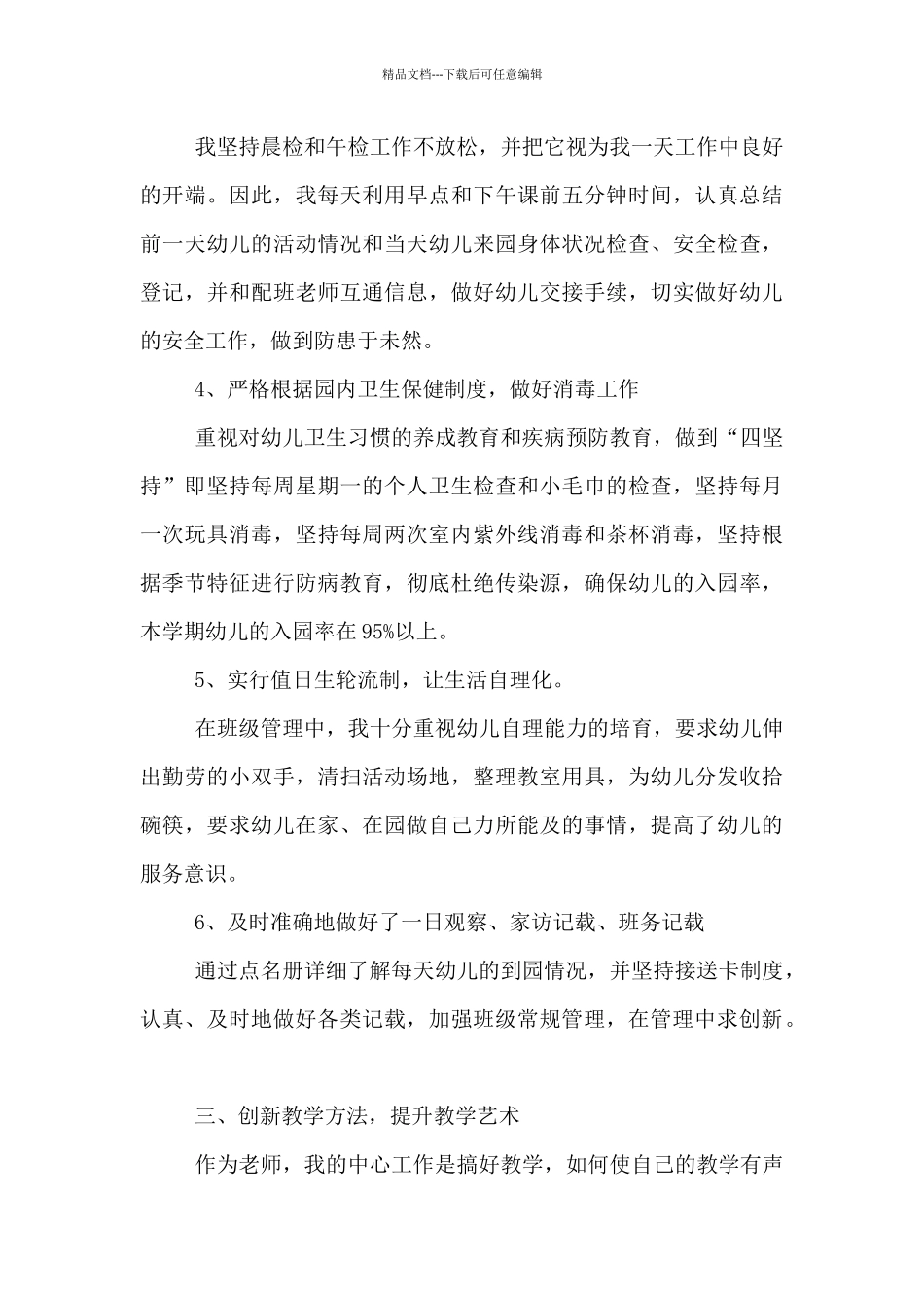 幼儿园中班下学期班务工作总结_第3页