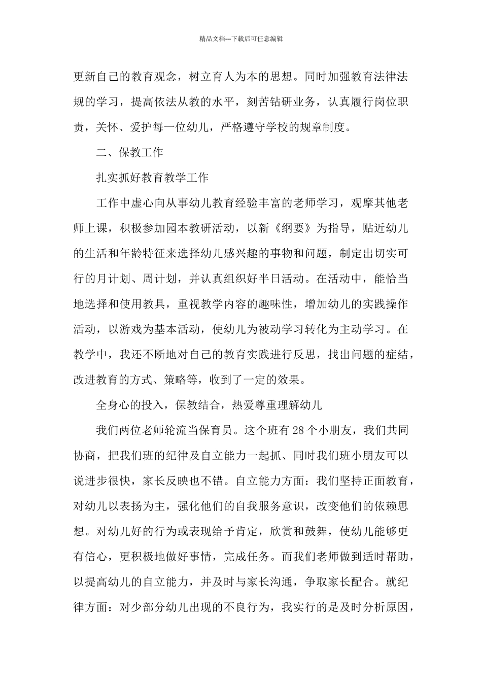 幼儿园中班个人工作总结_第2页