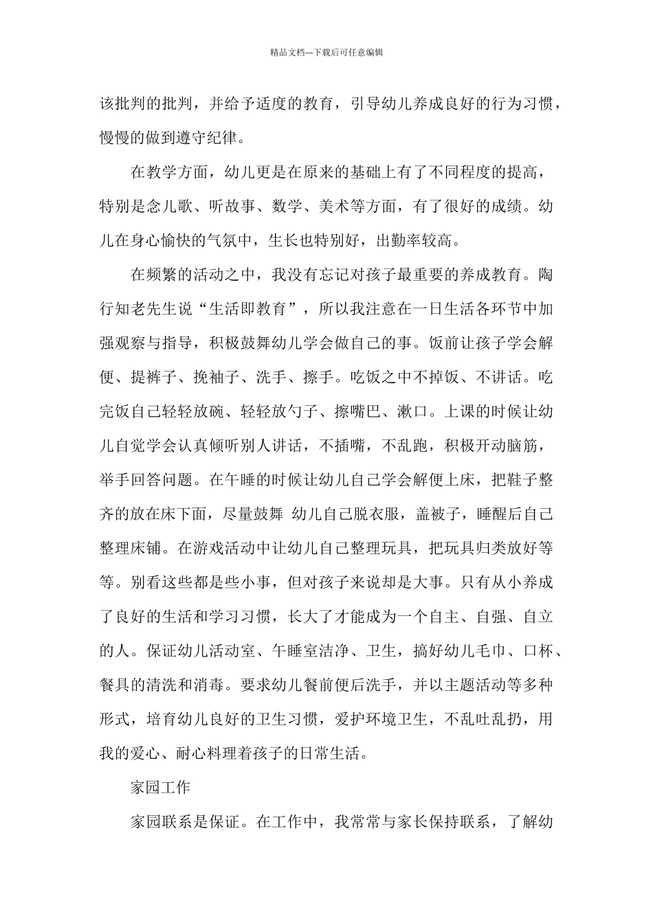 幼儿园中班个人工作总结_第3页