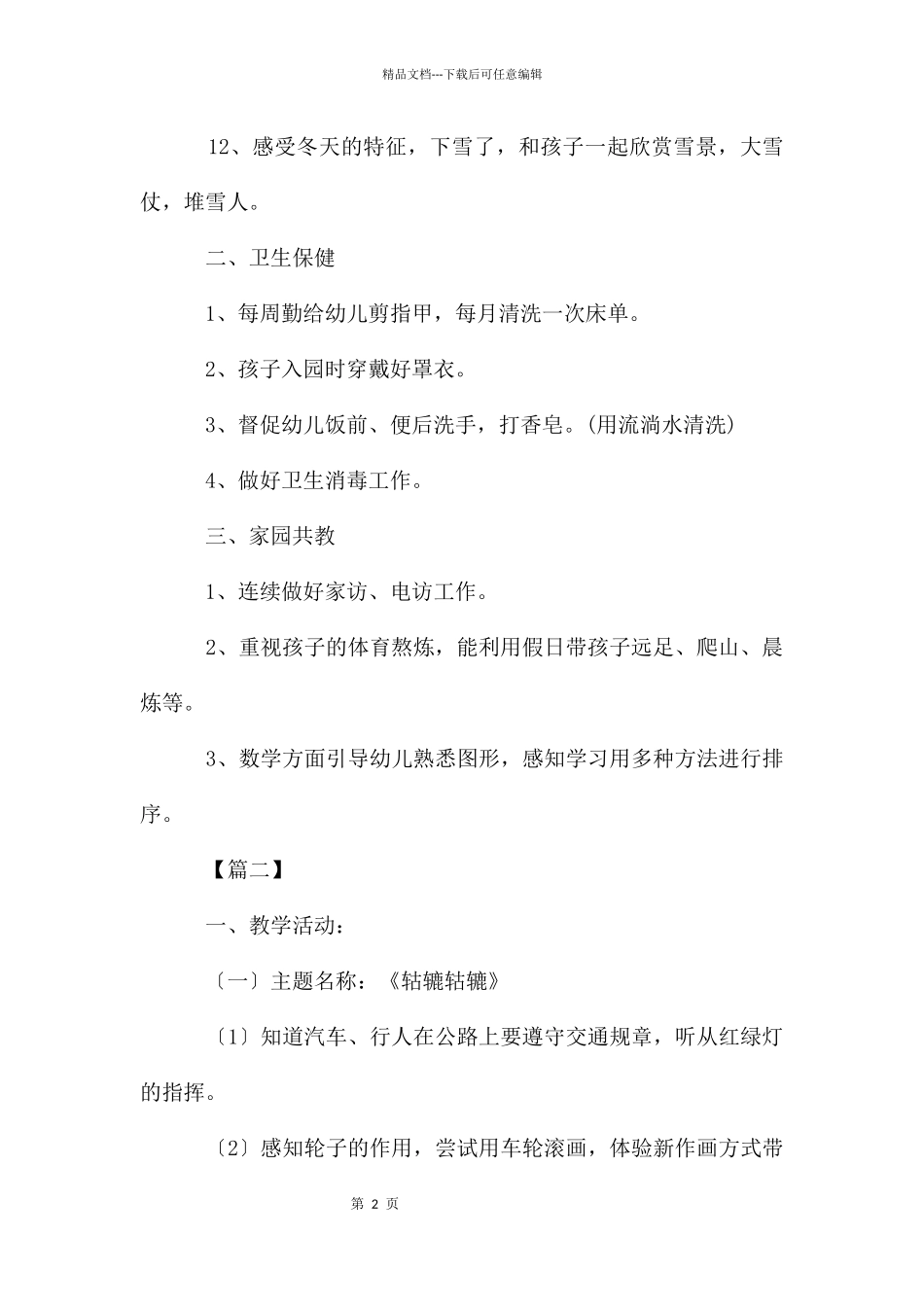 幼儿园中班下月工作计划模板_第2页