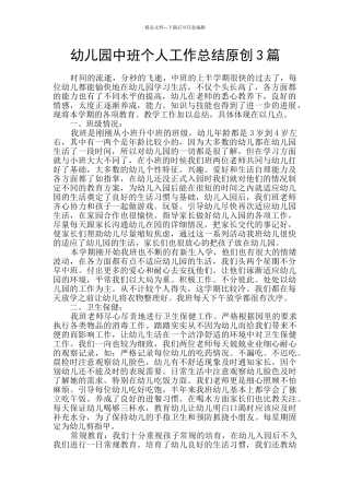 幼儿园中班个人工作总结原创3篇
