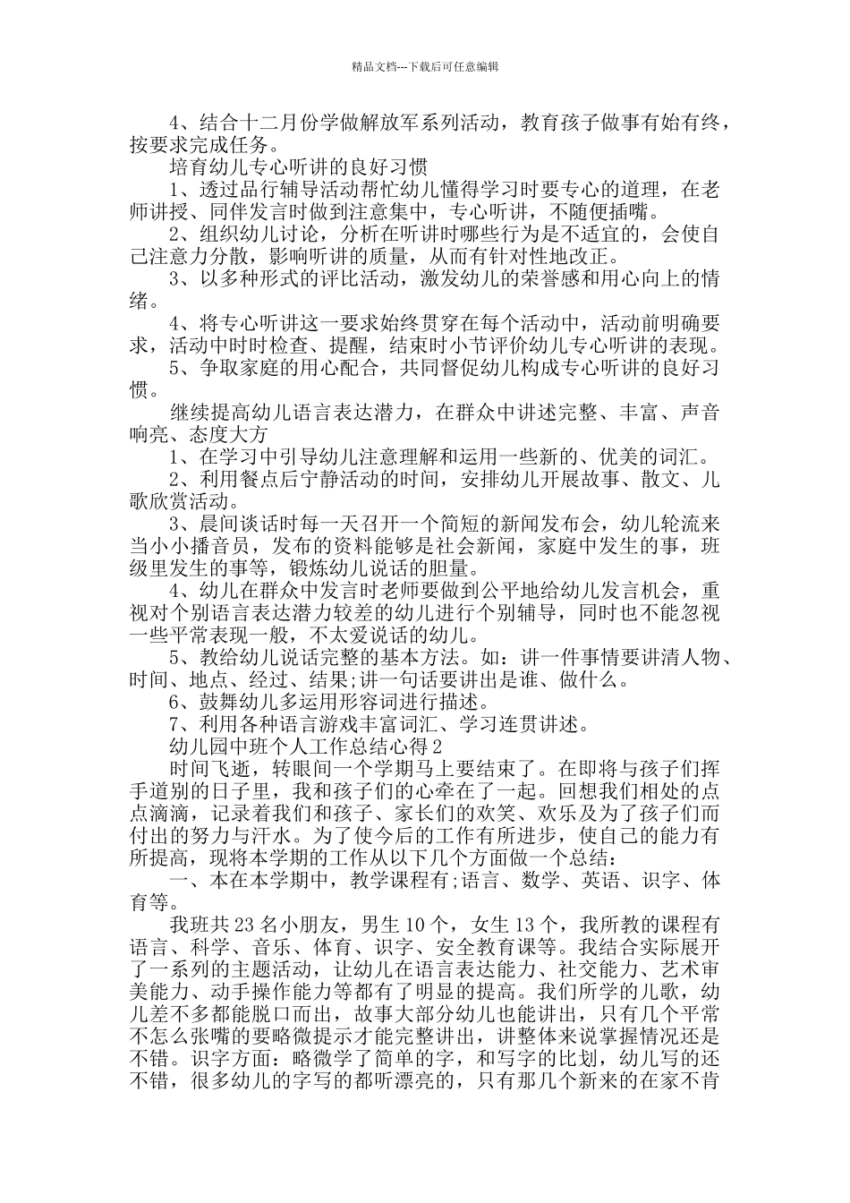 幼儿园中班个人工作总结心得精选范文5篇_第2页