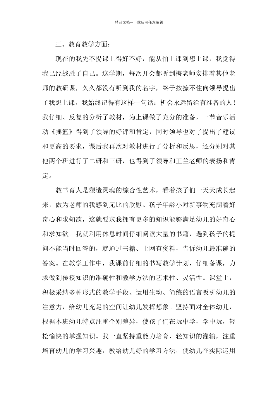 幼儿园中班个人总结报告5篇_第2页