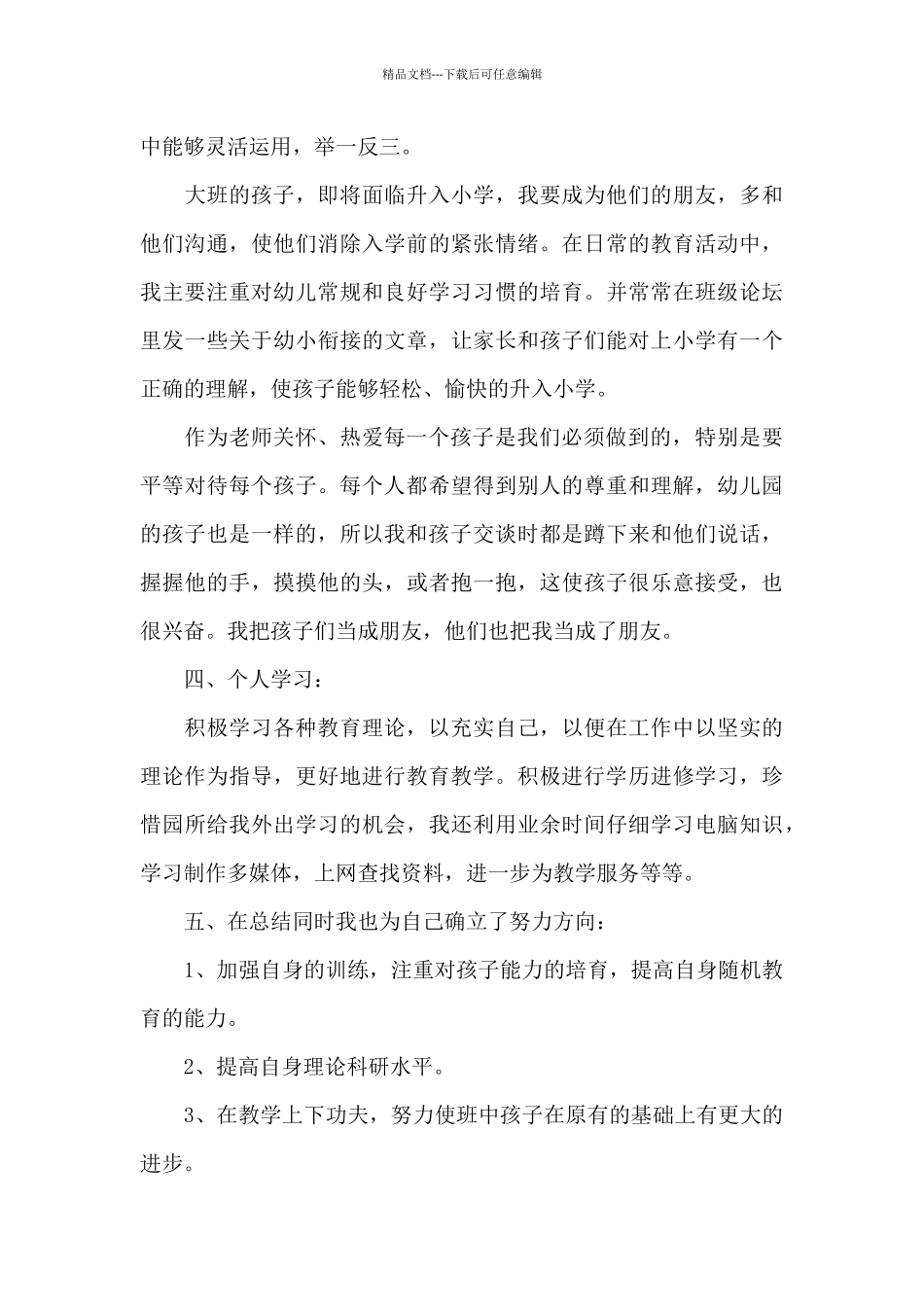 幼儿园中班个人总结报告5篇_第3页