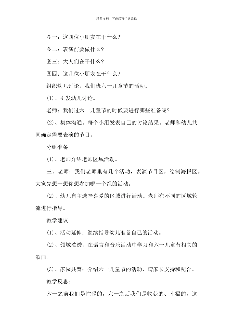 幼儿园中班主题优秀教案《六一儿童节我们的节日》及教学反思_第2页