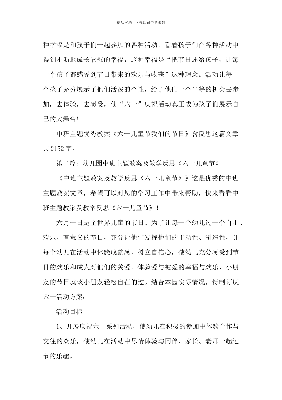 幼儿园中班主题优秀教案《六一儿童节我们的节日》及教学反思_第3页