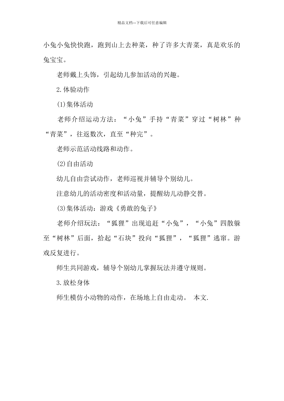 幼儿园中班主题优质课教案《勇敢的兔子》及教学反思_第2页