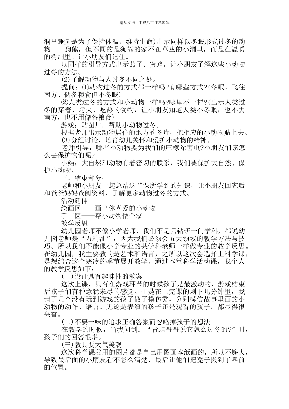 幼儿园中班主题教案《小动物怎样过冬》及教学反思_第2页