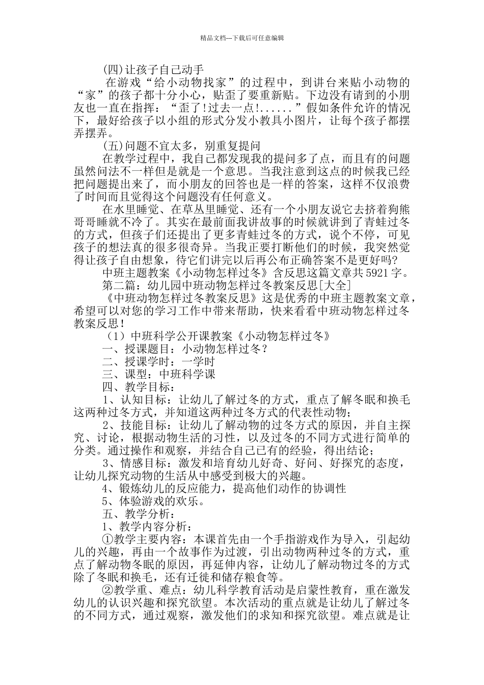 幼儿园中班主题教案《小动物怎样过冬》及教学反思_第3页