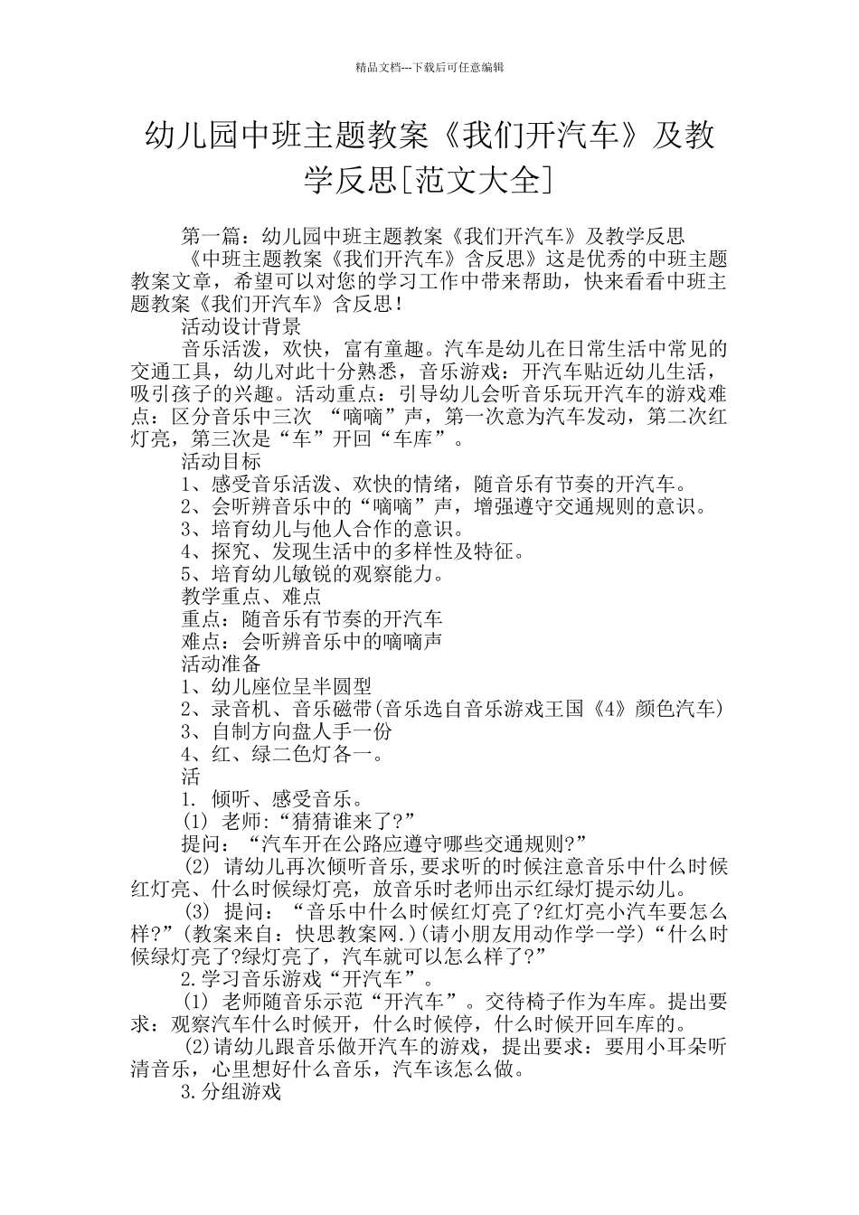 幼儿园中班主题教案《我们开汽车》及教学反思_第1页