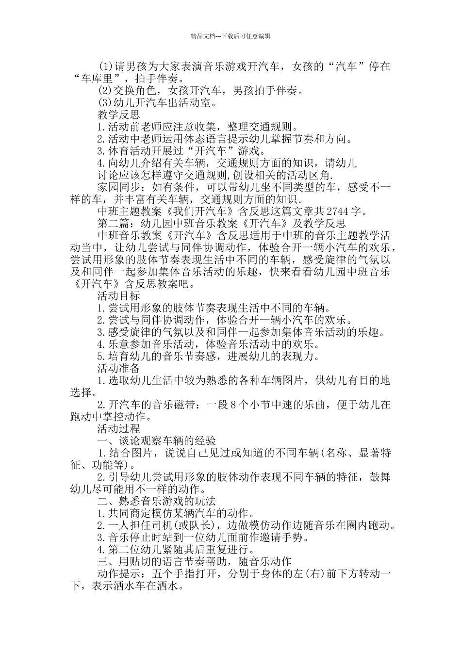幼儿园中班主题教案《我们开汽车》及教学反思_第2页