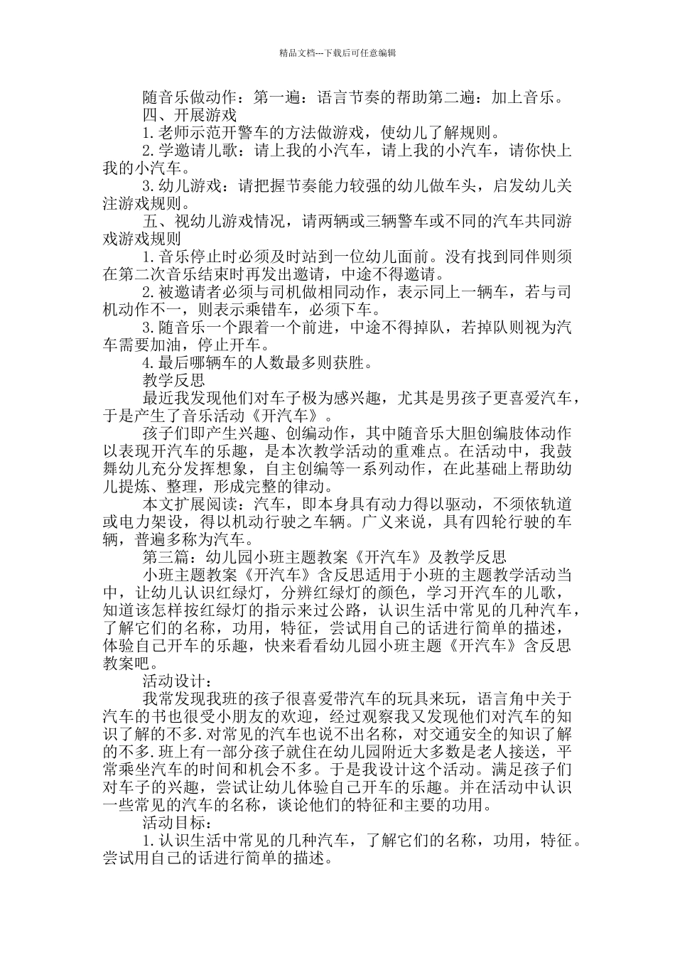 幼儿园中班主题教案《我们开汽车》及教学反思_第3页