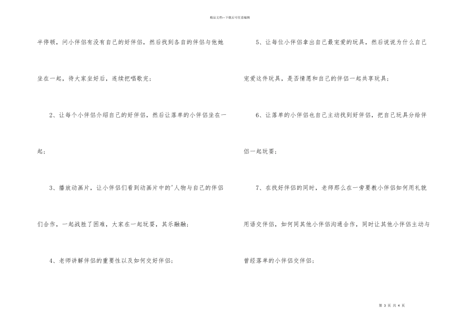 幼儿园中班主题教案《我们是好朋友》含反思_第3页