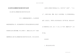 幼儿园中班主题教案《我们是好朋友》含反思