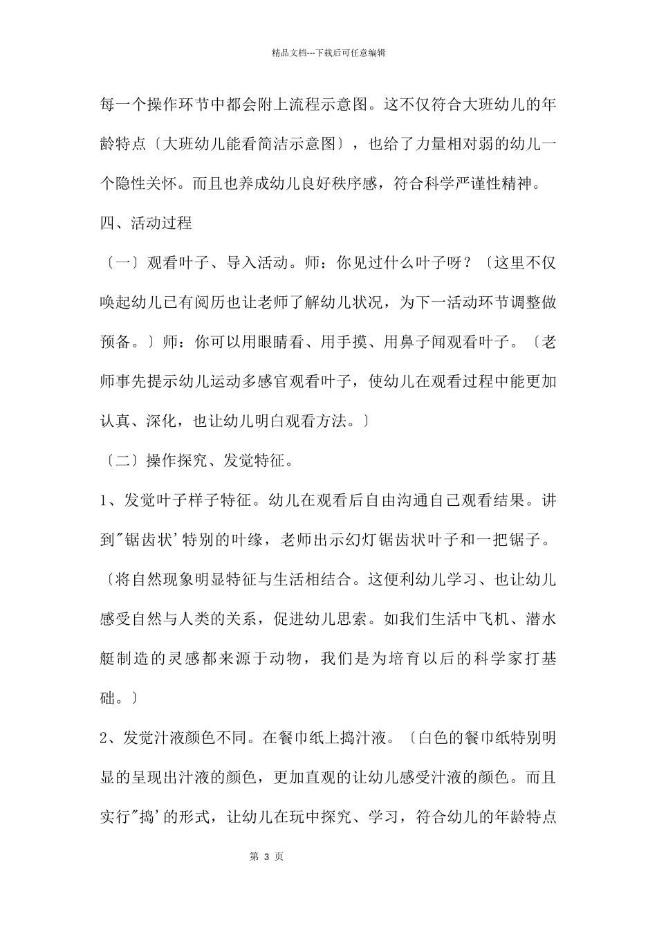 幼儿园中班主题有趣的叶子说课稿教案反思_第3页