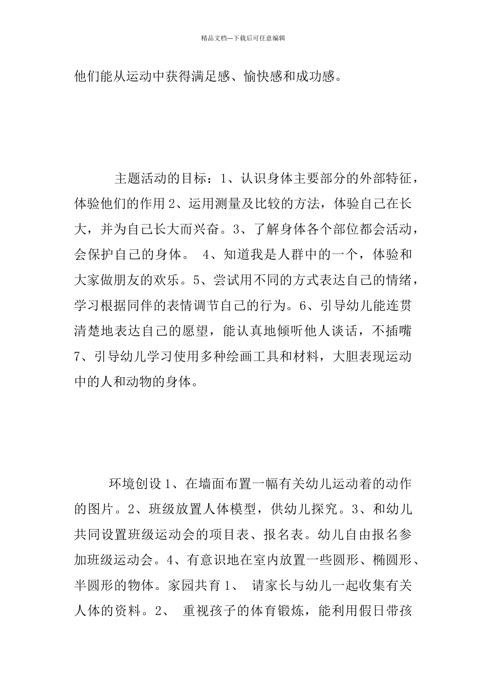 幼儿园中班主题活动优秀教案“我们的身体”_第2页