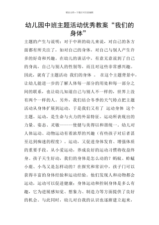 幼儿园中班主题活动优秀教案“我们的身体”