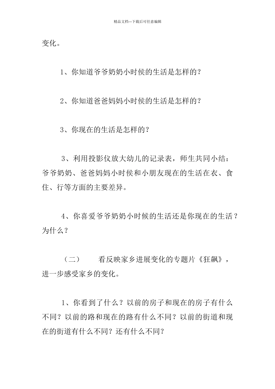 幼儿园中班主题活动教学设计：我们爱家乡_第2页