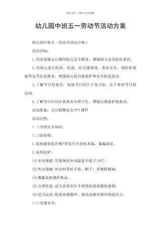 幼儿园中班五一劳动节活动方案