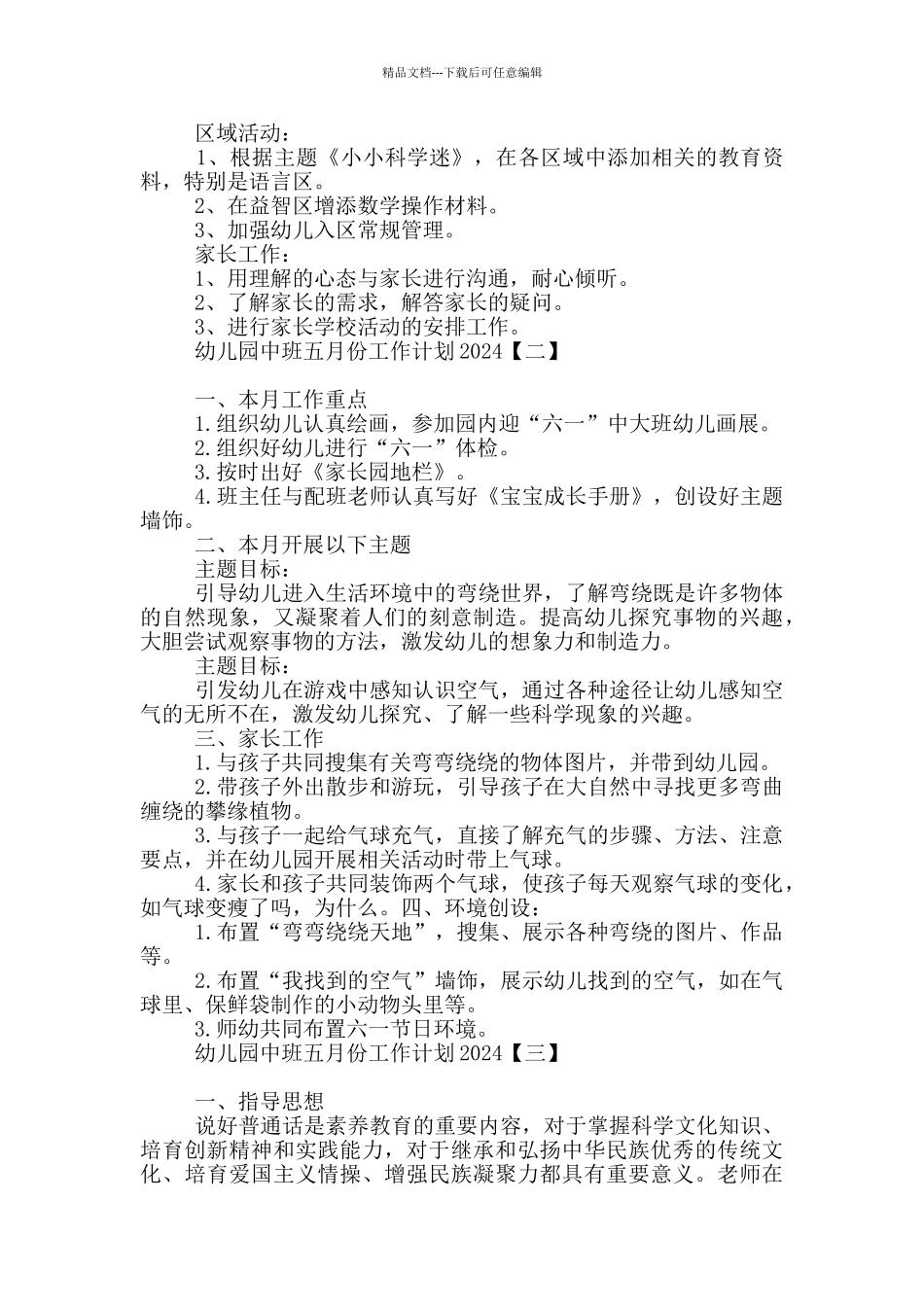 幼儿园中班五月份工作计划2024_第2页