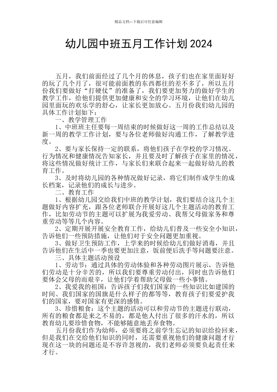 幼儿园中班五月工作计划2024_第1页
