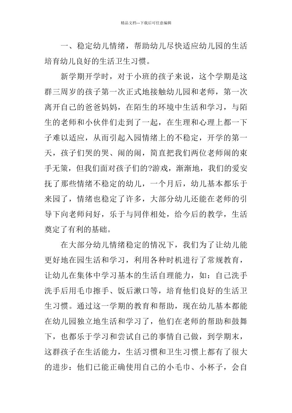 幼儿园中班优秀的工作总结_第2页