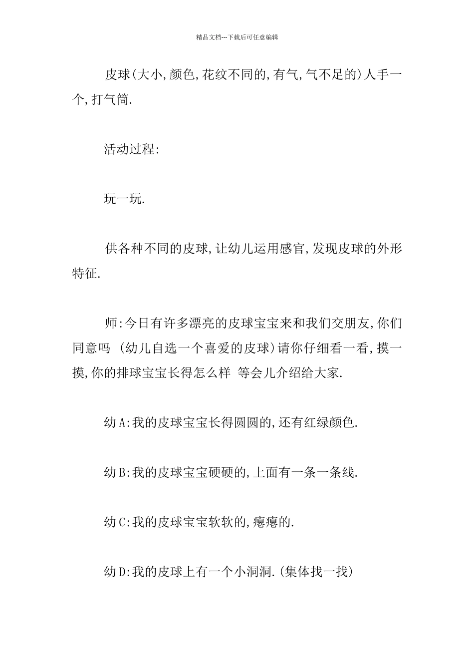 幼儿园中班体育活动优秀教案：好玩的皮球_第2页