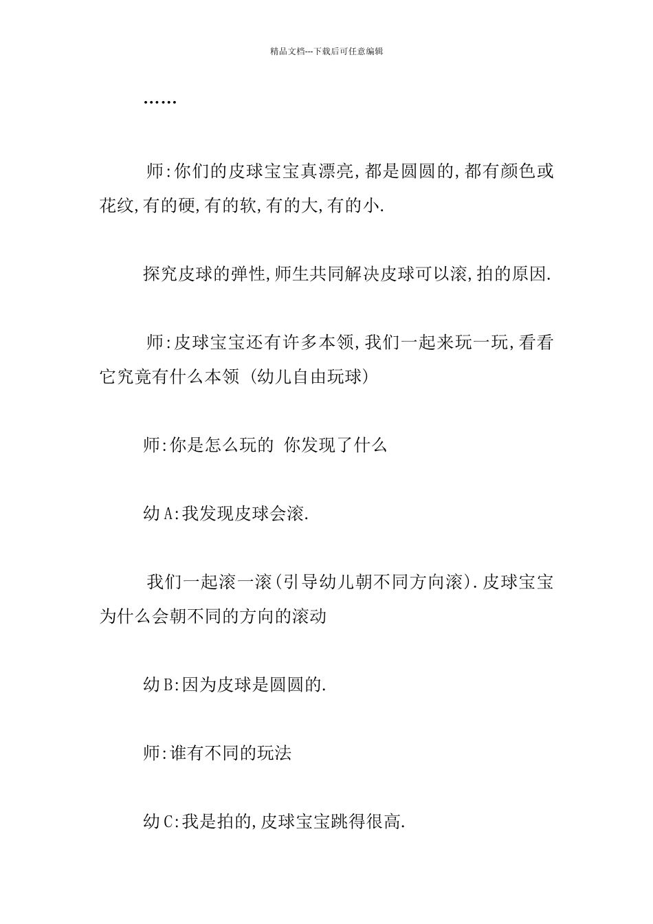 幼儿园中班体育活动优秀教案：好玩的皮球_第3页