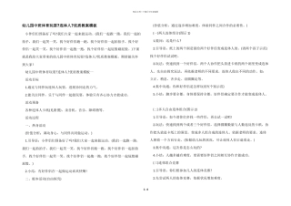 幼儿园中班体育游戏《连体人》优质教案模板