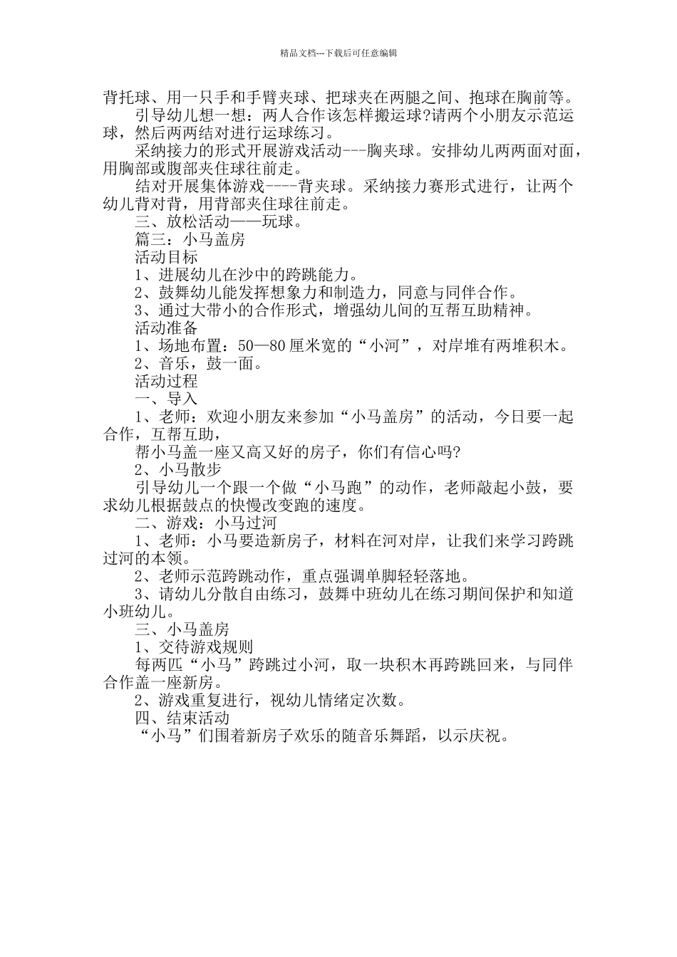 幼儿园中班体育游戏教案范例三篇_第2页