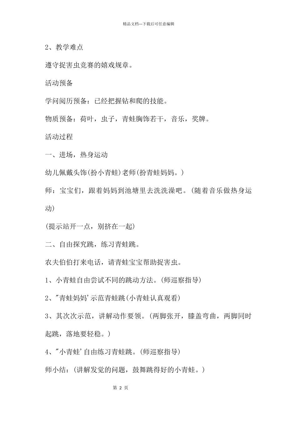 幼儿园中班体育游戏详案教案《青蛙跳跳》含反思_第2页