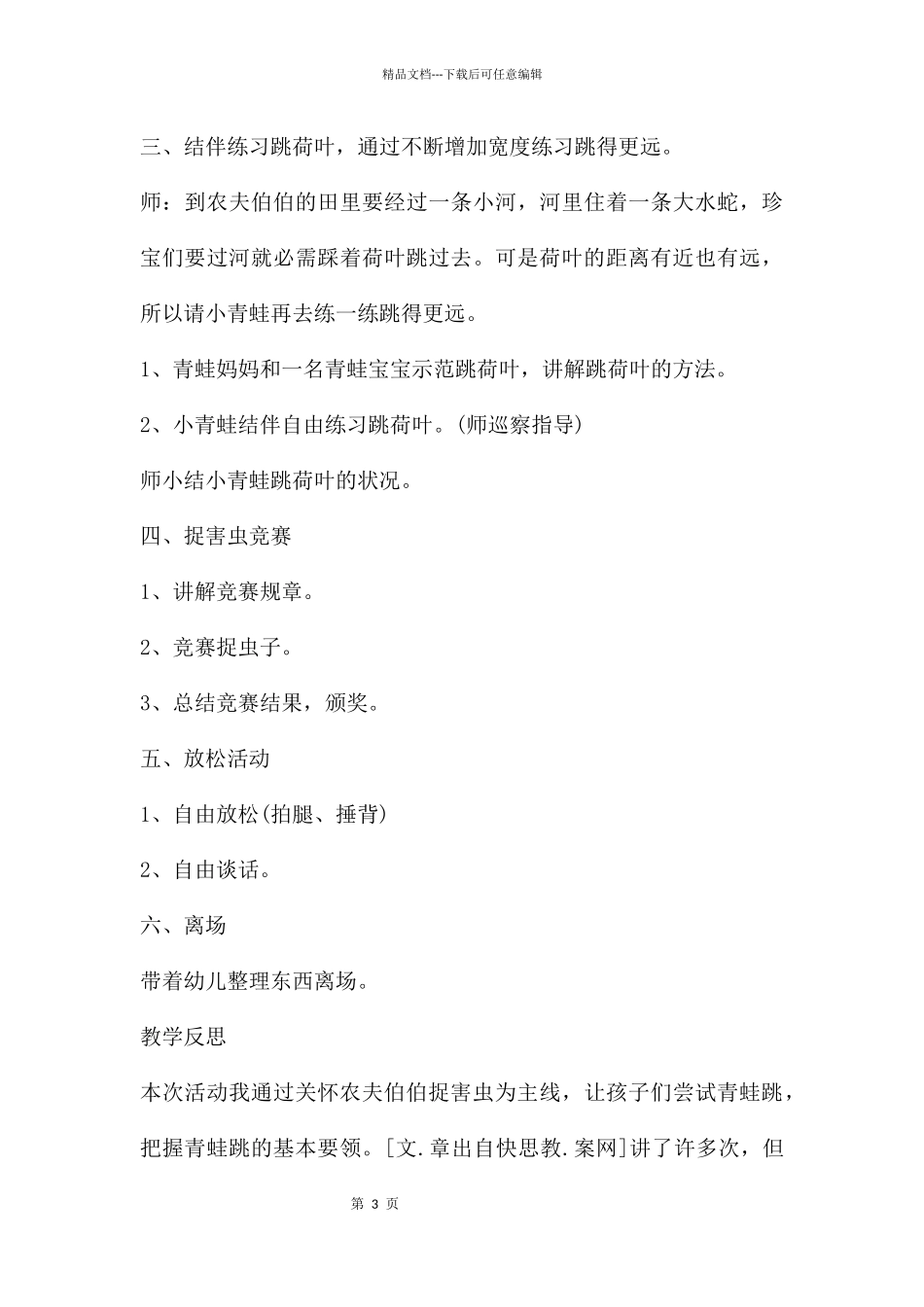 幼儿园中班体育游戏详案教案《青蛙跳跳》含反思_第3页