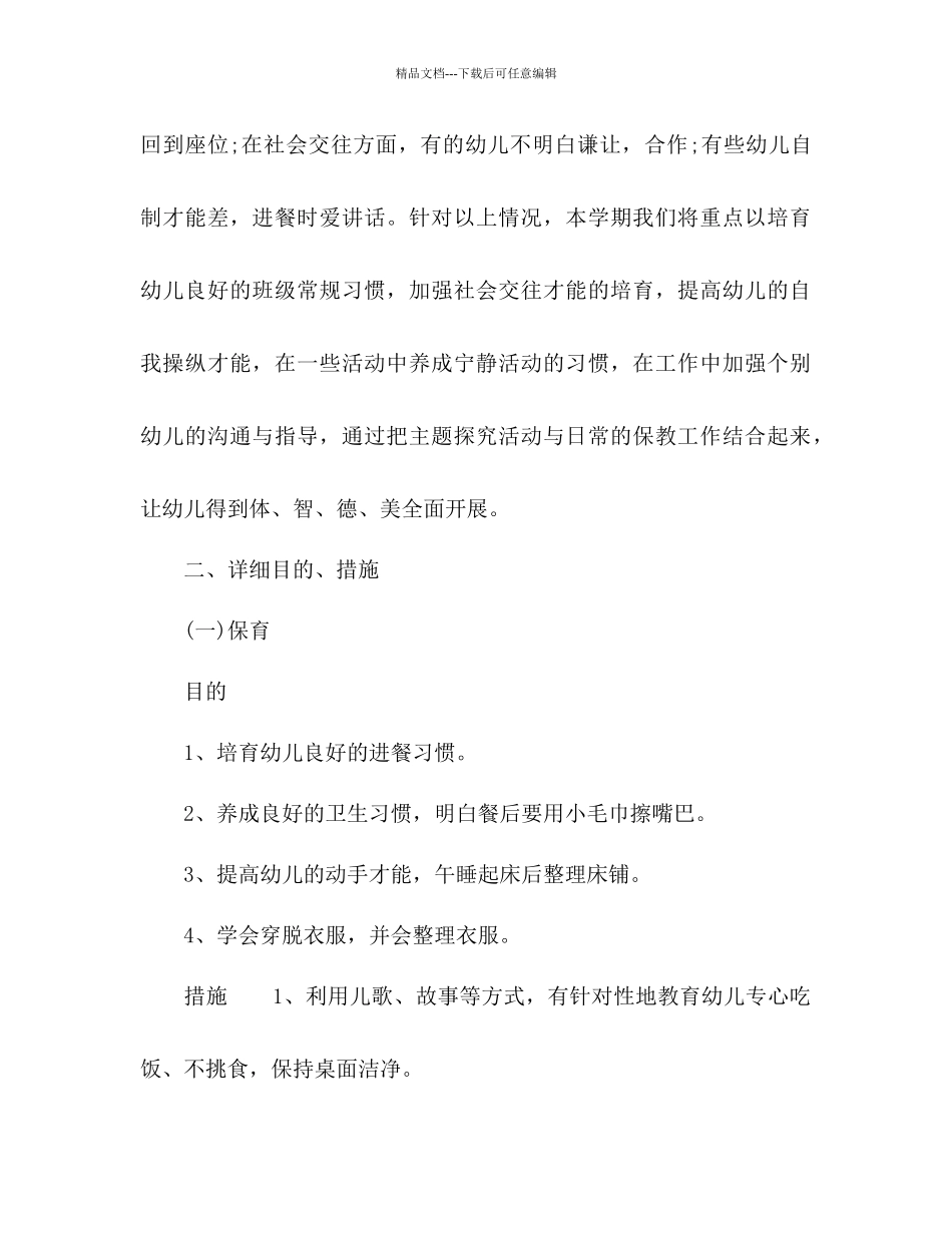 幼儿园中班保教工作参考计划_第2页