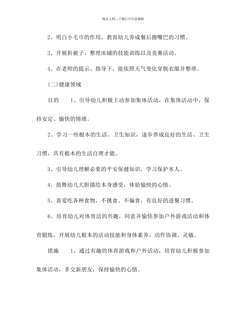 幼儿园中班保教工作参考计划_第3页