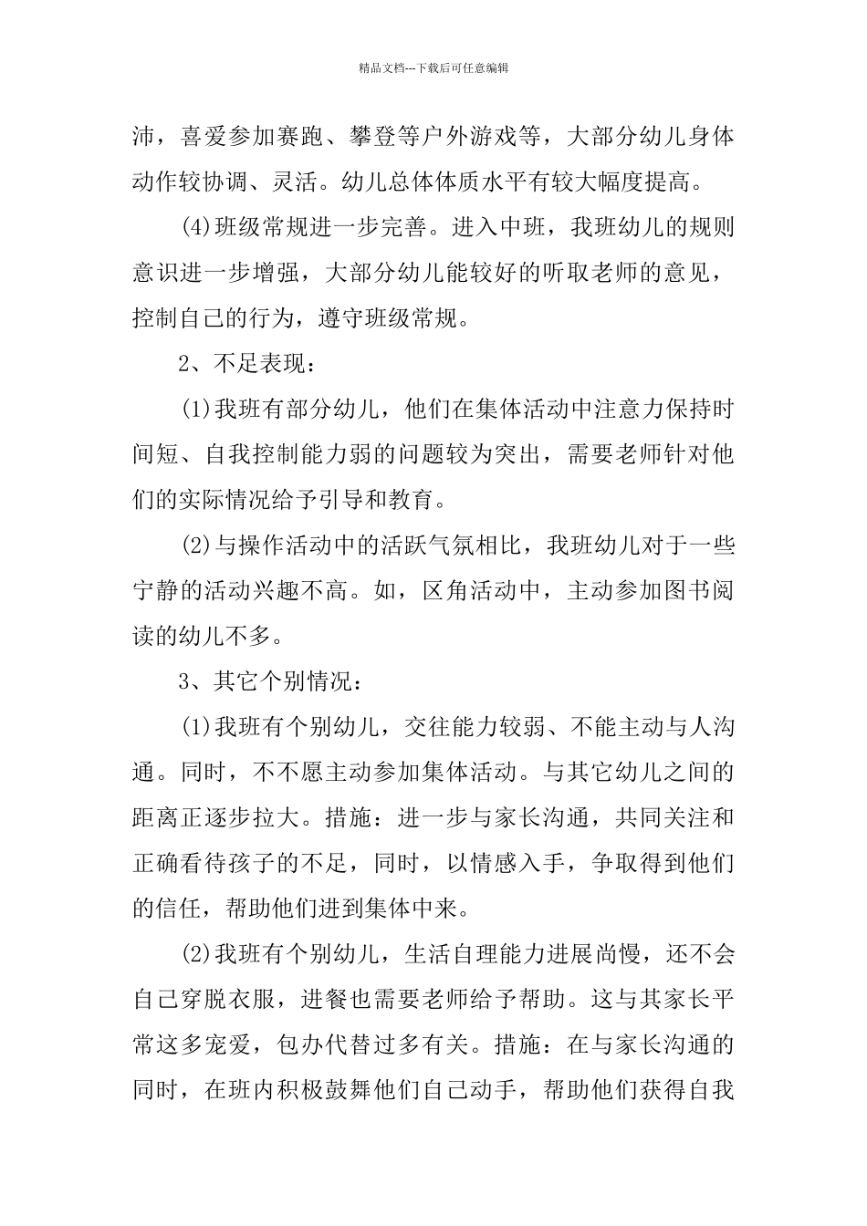 幼儿园中班保教工作总结_第2页